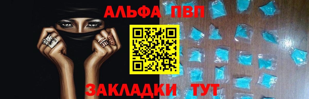 A-PVP  Вход с VPN  Вологда  Alfa_PVP СК  APVP Crystall  А ПВП VHQ 