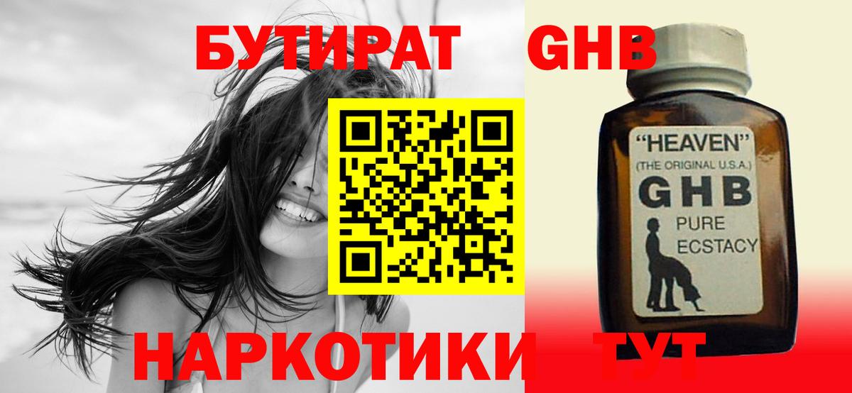 Бутират 99% Вологда