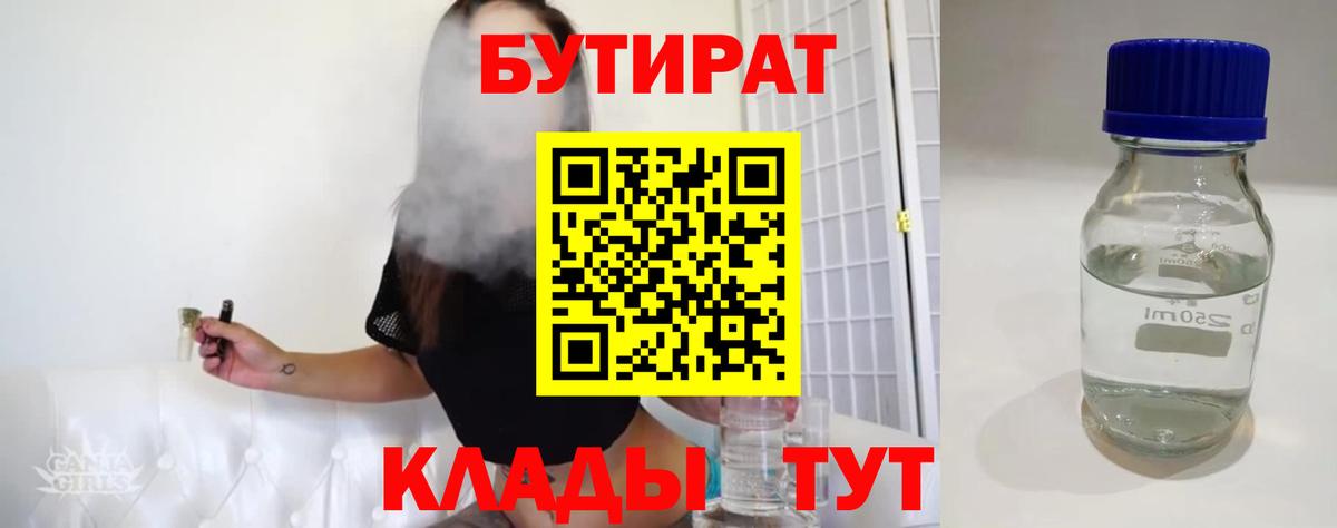 Бутират  Бутират GHB  Вход с VPN  Вологда 