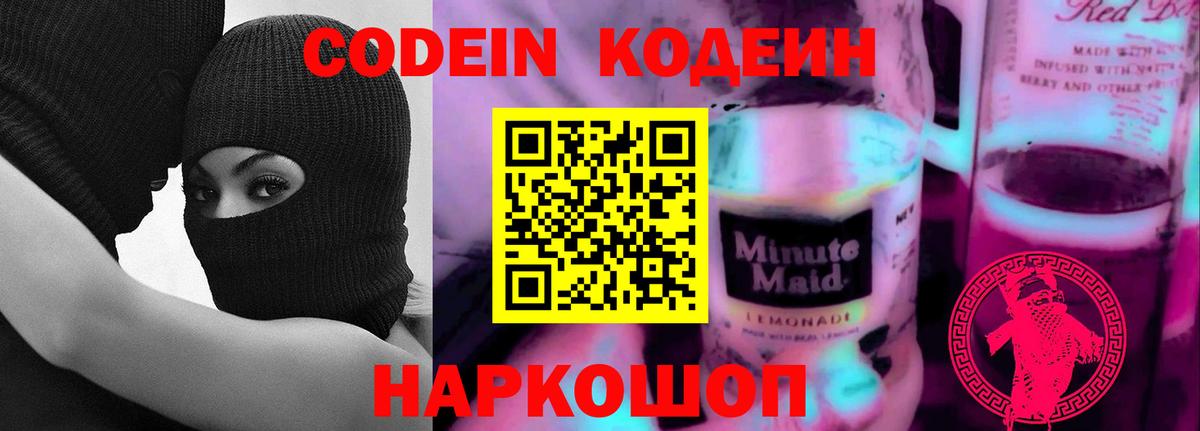 Вологда  Кодеин напиток Lean (лин)  Вход с VPN  Кодеин Purple Drank 