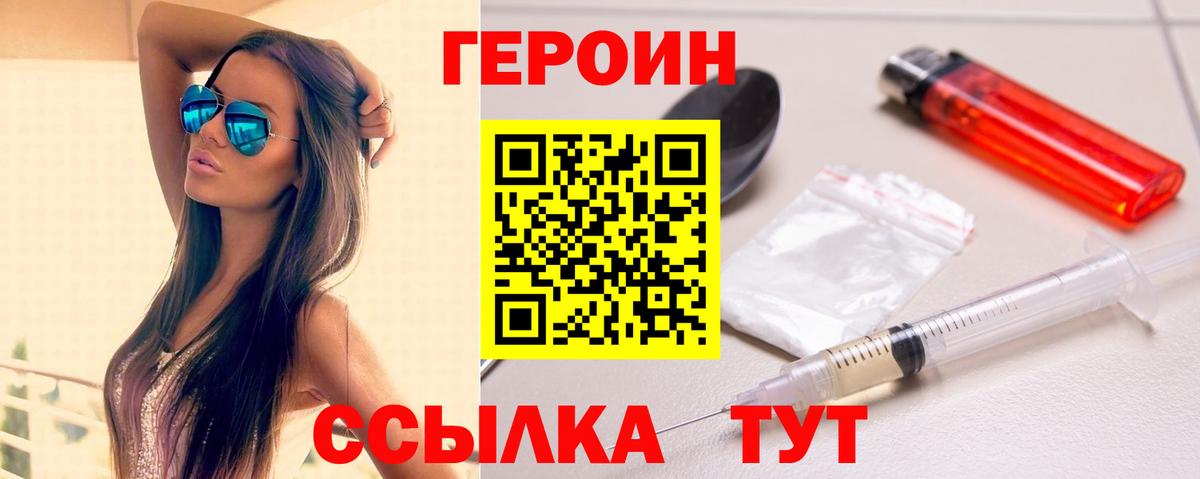 ГЕРОИН хмурый Вологда
