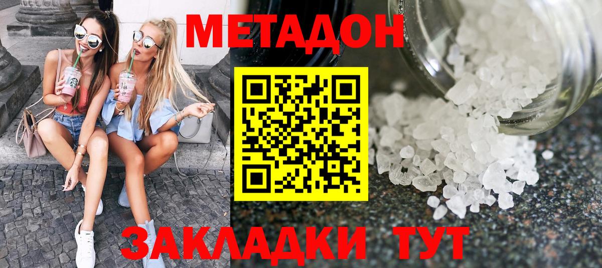 Вологда  МЕТАДОН кристалл  МЕТАДОН белоснежный  Вход с VPN 