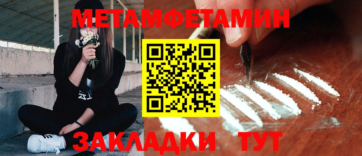 МЕТАМФЕТАМИН  Метамфетамин винт  Вход с VPN  Вологда  Метамфетамин винт 